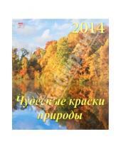 Картинка к книге День за днём - Календарь на 2014 год "Чудесные краски природы" (45405)