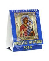 Картинка к книге Календарь настольный 120х140 (домики) - Календарь на 2014 год "Пресвятая Богородица" (10408)