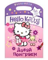 Картинка к книге Раскраски - Hello Kitty. Давай поиграем