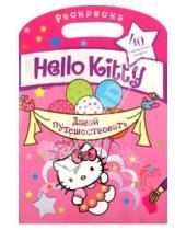 Картинка к книге Раскраски - Hello Kitty. Давай путешествовать