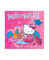 Картинка к книге АСТ - Hello Kitty. Серебряная раскраска. Веселая прогулка