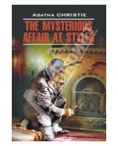 Картинка к книге Агата Кристи - Загадочное происшествие в Стайлзе. Книга для чтения на английском языке