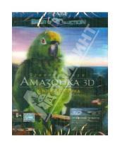 Картинка к книге Тимо Джон Бенджамин, Эйхер - Амазонка 3D (Blu-Ray)
