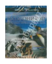 Картинка к книге Норберт Вандер - Патагония: по следам Дарвина 3D (Blu-Ray)