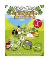 Картинка к книге Angry Birds - Angry Birds. Крутые маски. Игротека (8 масок)