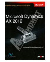Картинка к книге Zhonghua Chu David, Chell Aness, Ansari - Microsoft Dynamics® AX 2012. Справочник профессионала