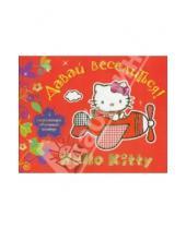 Картинка к книге АСТ - Hello Kitty. Давай веселиться! Альбом для раскрашивания. Картинки с цветным объемным контуром