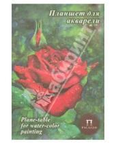 Картинка к книге Лилия Холдинг - Планшет для акварели "Алая роза", 20 листов, А4 (ПЛАР/А4)