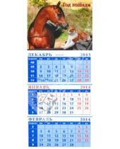 Картинка к книге Календарь квартальный на липкой ленте - Календарь на 2014 год "Арабская лошадь и кошка". Квартальный (23404)