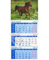 Картинка к книге Календарь квартальный на липкой ленте - Календарь на 2014 год "Арабская лошадь". Квартальный (23406)