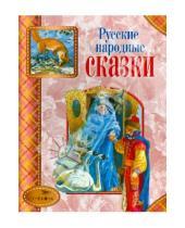 Картинка к книге Стрекоза-детям - Русские народные сказки