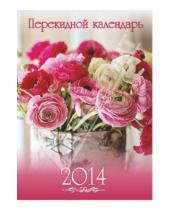 Картинка к книге Календари - Перекидной настольный календарь на 2014 год "Цветы" (31369)