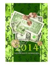 Картинка к книге Календари - Перекидной настольный календарь на 2014 год "Деньги" (31401)