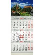 Картинка к книге Календари - Квартальный календарь на 2014 год "Мельница". Малый (31397)