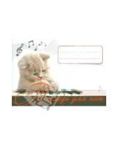 Картинка к книге Музыка для детей - Тетрадь для нот "Котёнок"