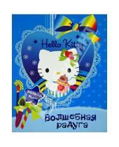 Картинка к книге Hello Kitti - Hello kitty. Волшебная радуга