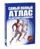Картинка к книге АСТ - Самый полный атлас по анатомии и физиологии