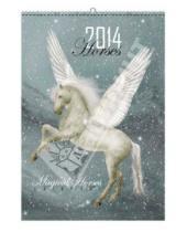 Картинка к книге Календари - Календарь 2014 "Фэнтези. Волшебные лошади" (КПВ1409)