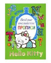 Картинка к книге АСТ - Hello Kitty. Весёлые английские прописи