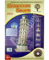 Картинка к книге Сборная деревянная модель - Пизанская башня (P172)