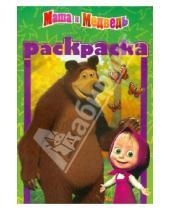 Картинка к книге Раскраска-малышка - Раскраска-малышка. Маша и медведь (№1307)