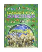Картинка к книге Владис - Большой атлас животных