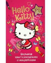 Картинка к книге Hello Kitty. Наклей и раскрась - Большая книга раскрасок с наклейками "Hello Kitty"