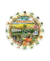 Картинка к книге Билингва - Тематический словарь "Vegetables/Овощи"