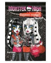 Картинка к книге Книги с наклейками - Monster High. Крутые наряды. Торалей Страйп, Мурсефона и Мяулодия