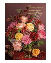 Картинка к книге Записная книжка - Записная книжка для женщин "Букет роз" (32252)