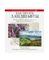 Картинка к книге Роберт Ярхэм - Как читать ландшафты. Интенсивный курс по изучению природных ландшафтов