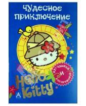 Картинка к книге АСТ - Hello Kitty. Чудесное приключение