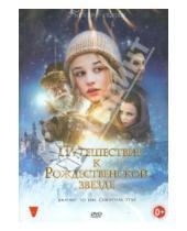 Картинка к книге Нильс Гауп - Путешествие к Рождественской звезде (DVD)