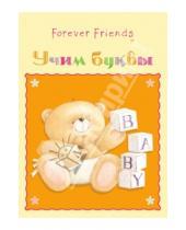 Картинка к книге Forever Friends. Книжки для малышек - Учим буквы. Набор карточек "Forever Friends"