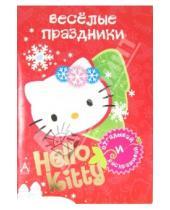 Картинка к книге АСТ - Hello Kitty. Весёлые праздники
