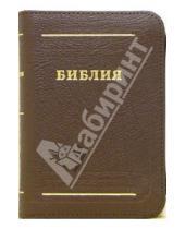 Картинка к книге Российское Библейское Общество - Библия (малая, бордовая, на молнии)