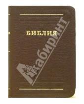 Картинка к книге Российское Библейское Общество - Библия (малая, бордовая, в футляре)