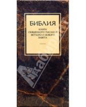 Картинка к книге Российское Библейское Общество - Библия (черная, узкая, в футляре)