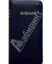 Картинка к книге Российское Библейское Общество - Библия (черная, узкая, на молнии)