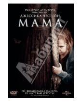 Картинка к книге Энди Мускетти - Мама (DVD)