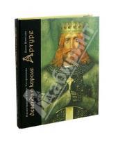 Картинка к книге Джон Мэттьюз - Легенда о короле Артуре