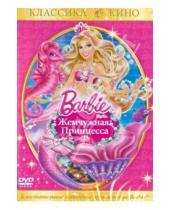 Картинка к книге Зеке Нортон - Барби: Жемчужная принцесса (DVD)