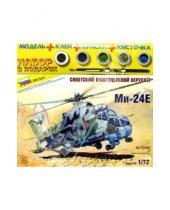 Картинка к книге Подарочные наборы (клей+краски+кисти) - Советский многоцелевой вертолет Ми-24Е (7212П)