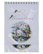 Картинка к книге Весенние блокноты с авторскими рисунками - Весенний блокнот "Мостик" А5- (B-171 Spring 2)