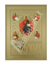 Картинка к книге Белорусская Православная церковь - Апостол на церковнославянском языке