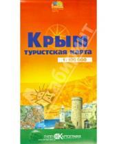 Картинка к книге Картография - Крым. Туристская карта