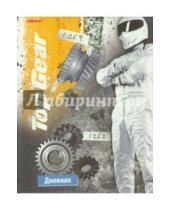 Картинка к книге Proff - Дневник школьный "Top Gear" (TG14-DIP)