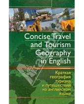 Картинка к книге Диана Ермилова - Concise Travel and Tourism Geography in English