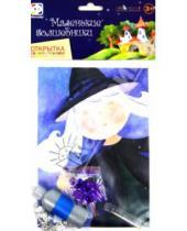 Картинка к книге Открытка своими руками - Маленькие волшебники №3 Люсинда (904063)