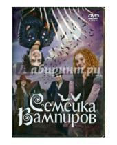 Картинка к книге Вольфганг Гроос - Семейка вампиров (DVD)